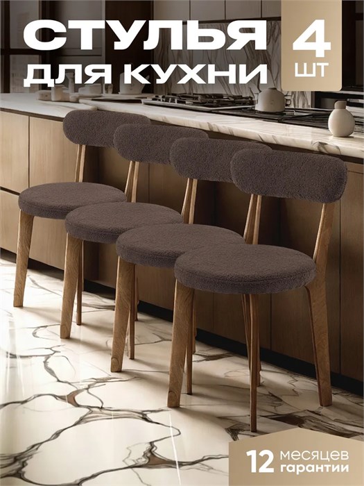 Стулья для кухни 4 шт со спинкой мягкие деревянные 3934384DC