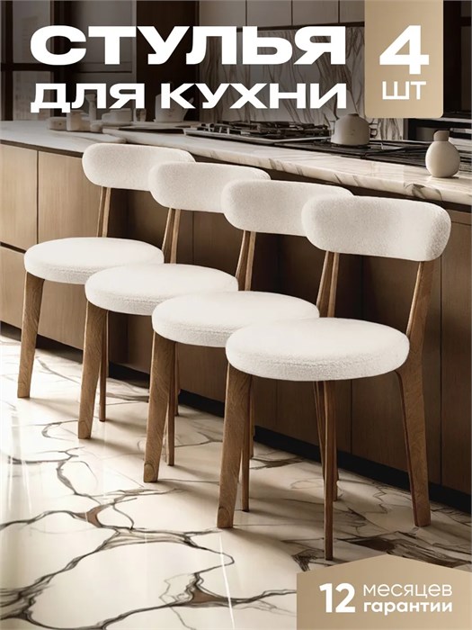 Стулья для кухни 4 шт со спинкой мягкие деревянные 3934386DC