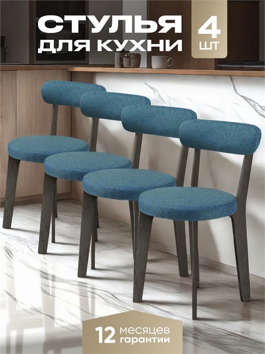Стулья для кухни 4 шт со спинкой мягкие деревянные 3934397DC