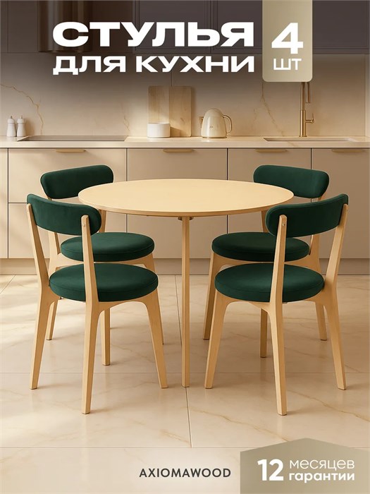 Стулья для кухни 4 шт со спинкой мягкие деревянные 3934412DC