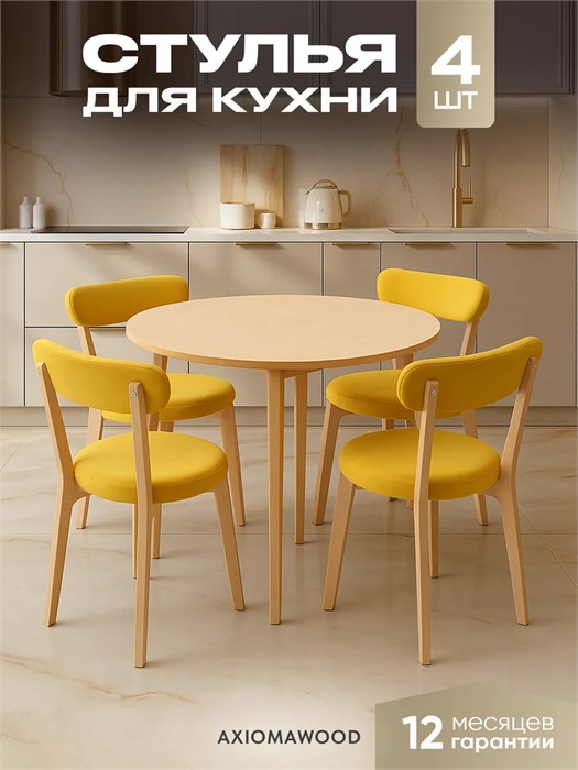 Стулья для кухни 4 шт со спинкой мягкие деревянные 3934424DC