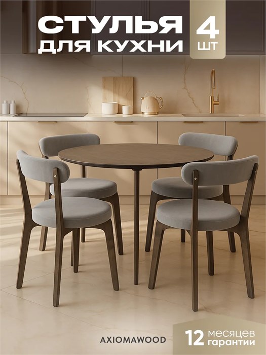 Стулья для кухни 4 шт со спинкой мягкие деревянные 3934407DC