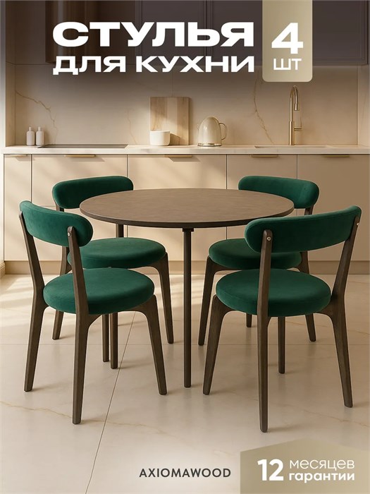 Стулья для кухни 4 шт со спинкой мягкие деревянные 3934408DC