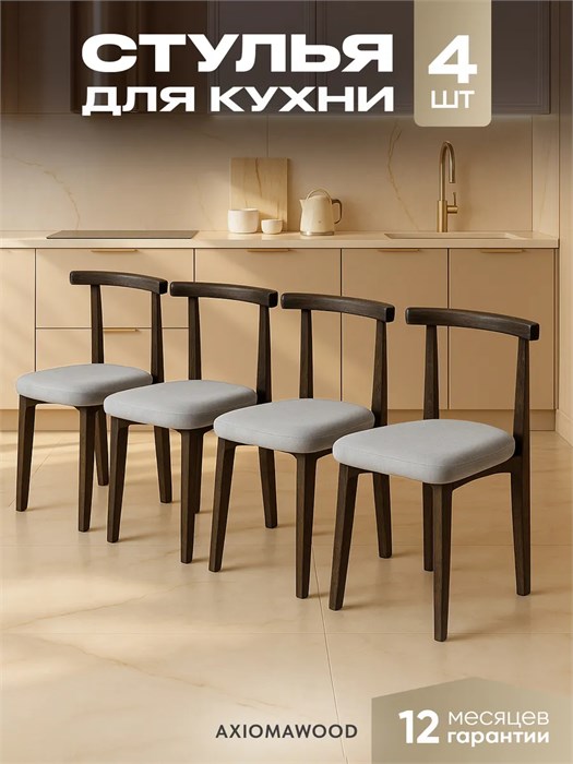 Стулья для кухни 4шт со спинкой мягкие деревянные 3934714DC