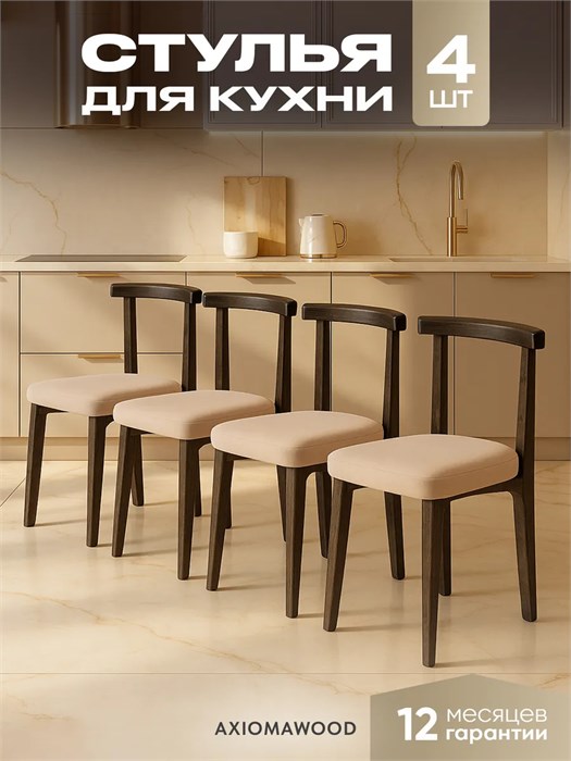 Стулья для кухни 4шт со спинкой мягкие деревянные 3934718DC