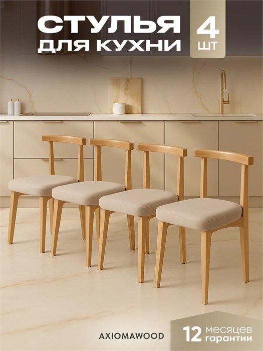 Стулья для кухни 4шт со спинкой мягкие деревянные 3934728DC