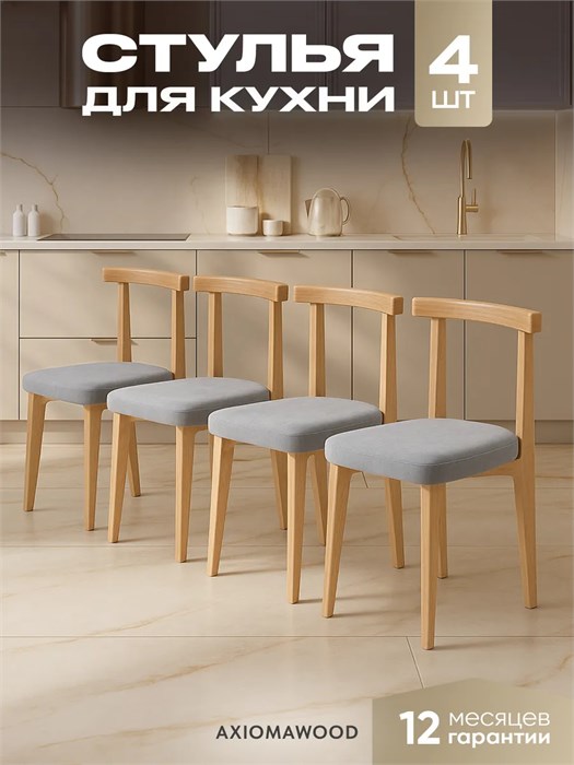 Стулья для кухни 4шт со спинкой мягкие деревянные 3934731DC