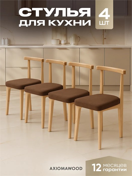 Стулья для кухни 4шт со спинкой мягкие деревянные 3934732DC
