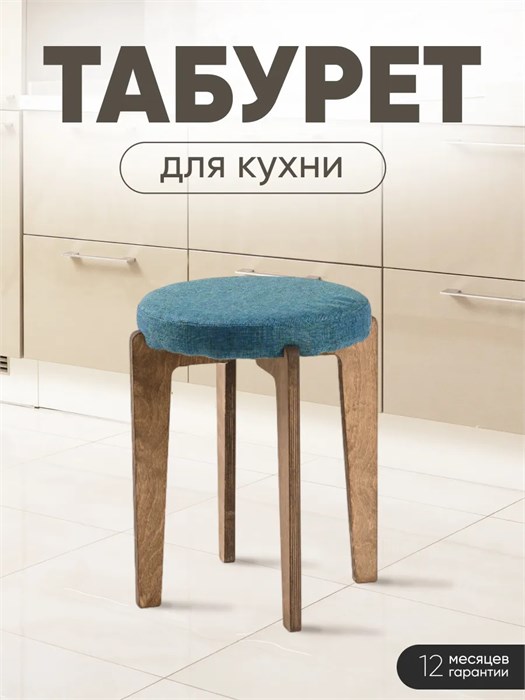 Табурет для кухни мягкий 3934193DC