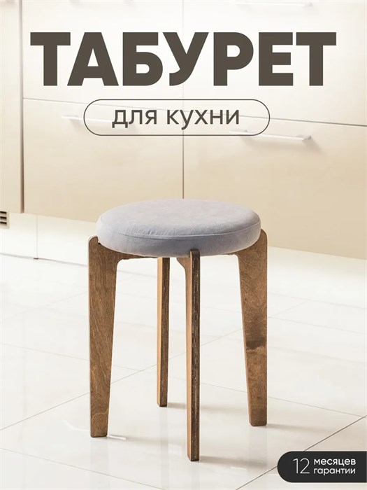 Табурет для кухни мягкий 3934165DC