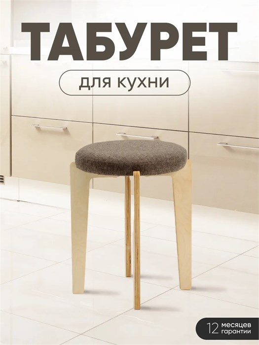 Табурет для кухни мягкий 3934166DC