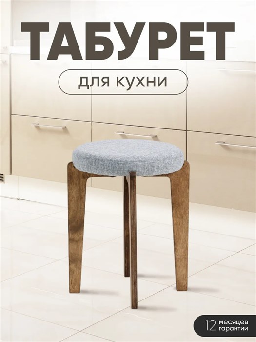 Табурет для кухни мягкий 3934173DC