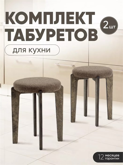 Табурет для кухни мягкий 2 шт 3934211DC