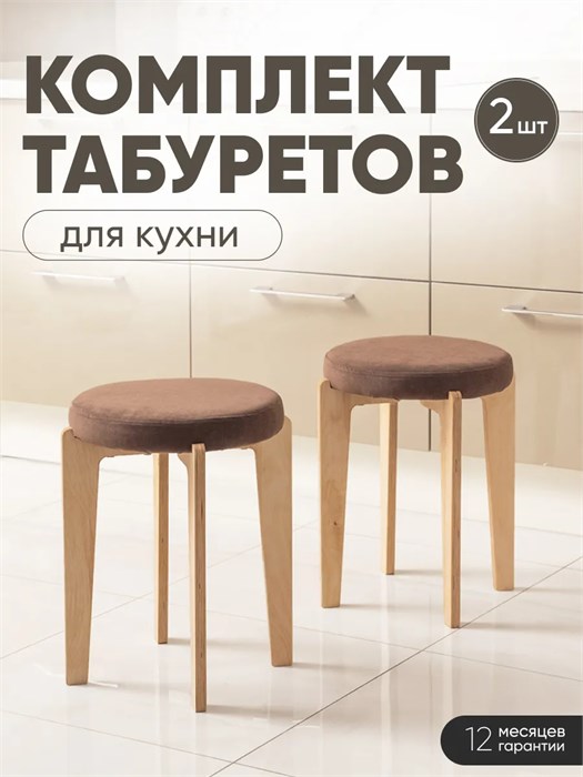 Табурет для кухни мягкий 2 шт 3934212DC