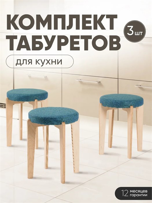 Табурет для кухни мягкий 3шт 3934242DC