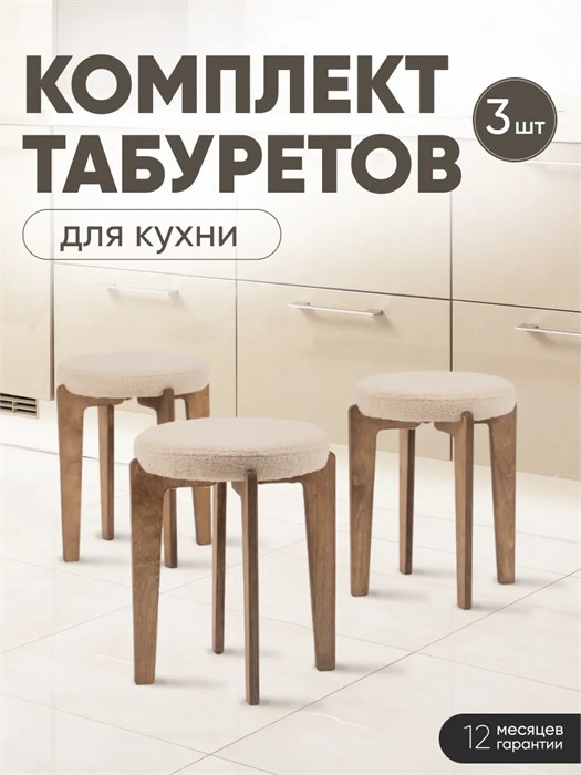 Табурет для кухни мягкий 3шт 3934270DC
