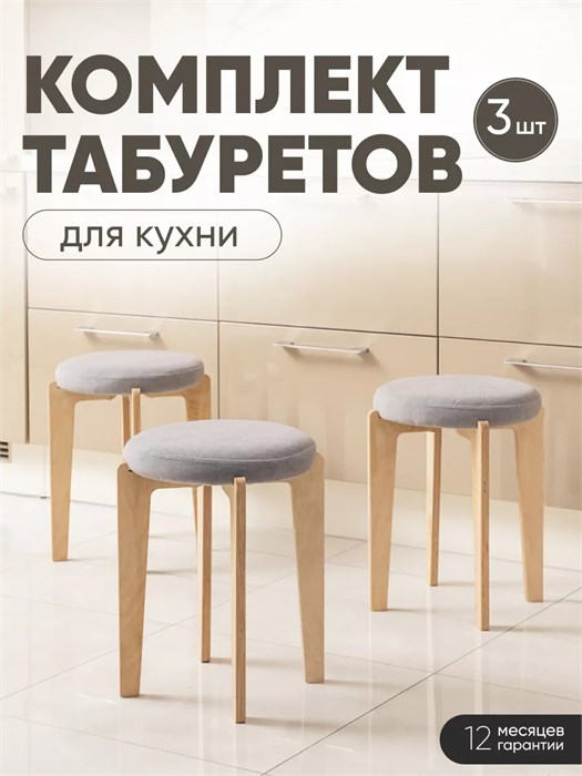 Табурет для кухни мягкий 3шт 3934281DC