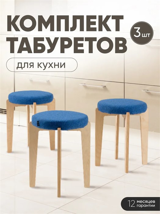 Табурет для кухни мягкий 3шт 3934243DC
