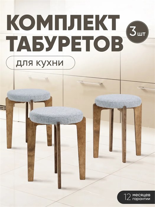 Табурет для кухни мягкий 3шт 3934249DC