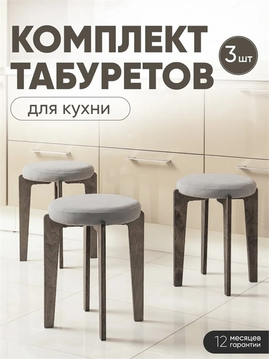 Табурет для кухни мягкий 3шт 3934263DC