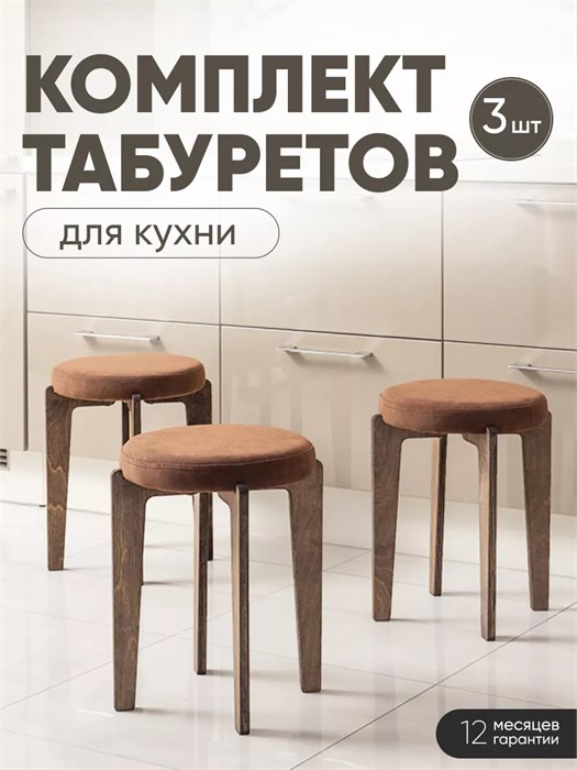 Табурет для кухни мягкий 3шт 3934265DC