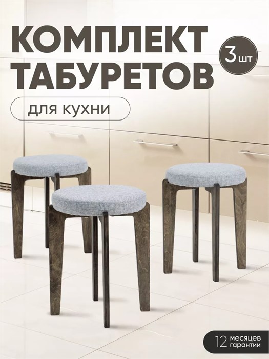 Табурет для кухни мягкий 3шт 3934271DC