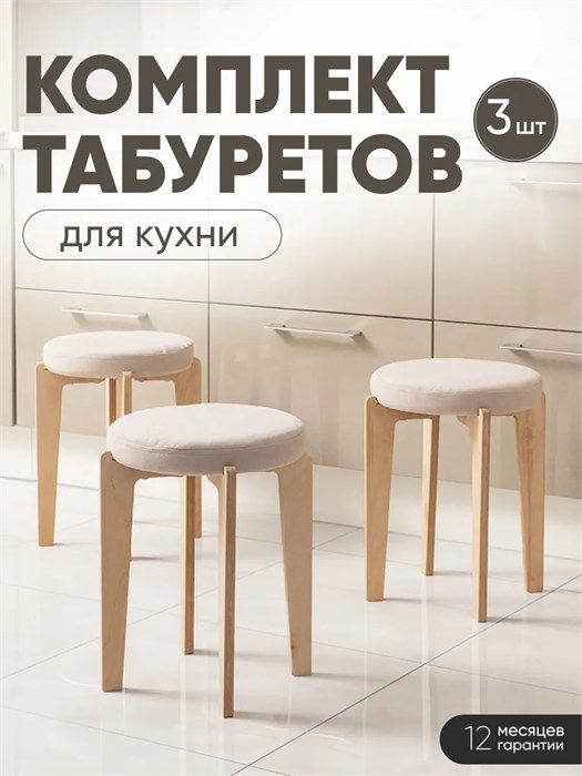 Табурет для кухни мягкий 3шт 3934273DC