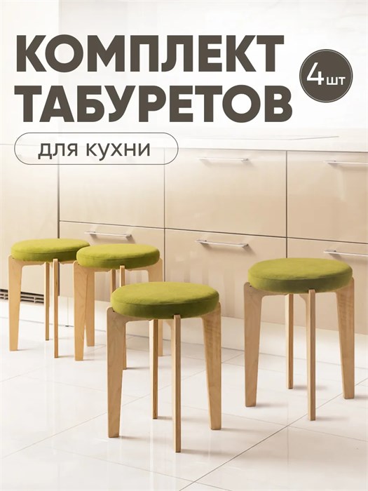 Табурет для кухни мягкий 4шт 3934299DC