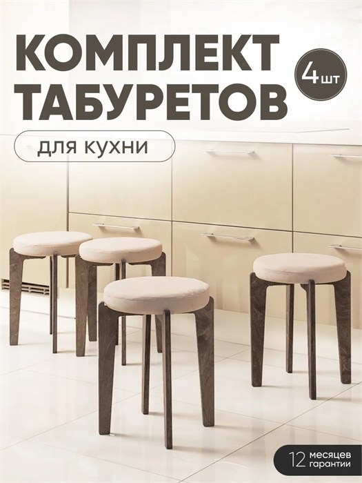 Табурет для кухни мягкий 4шт 3934308DC