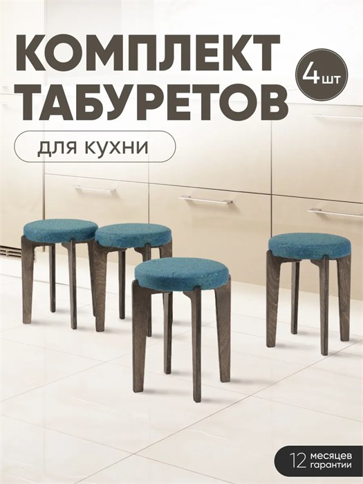 Табурет для кухни мягкий 4шт 3934321DC