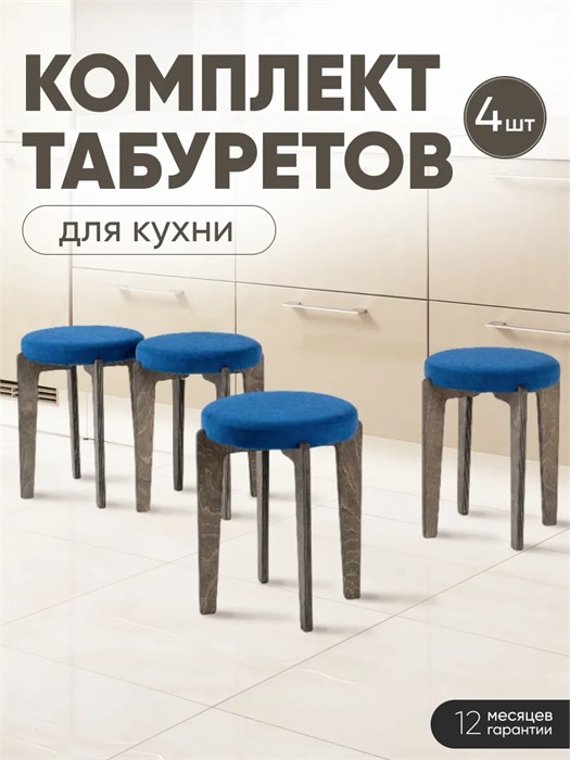 Табурет для кухни мягкий 4шт 3934317DC