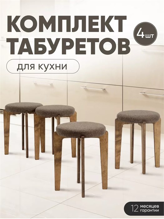 Табурет для кухни мягкий 4шт 3934282DC