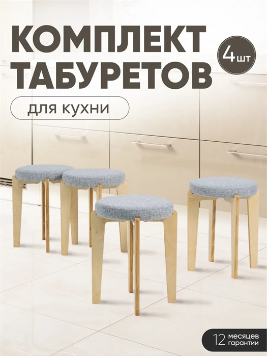 Табурет для кухни мягкий 4шт 3934300DC