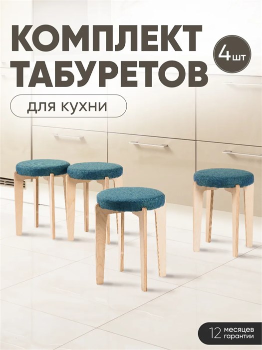 Табурет для кухни мягкий 4шт 3934314DC