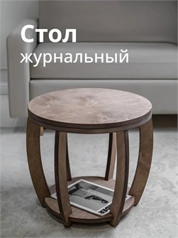 {{productViewItem.photos[photoViewList.activeNavIndex].Alt || productViewItem.photos[photoViewList.activeNavIndex].Description || 'Журнальный столик в гостиную'}}