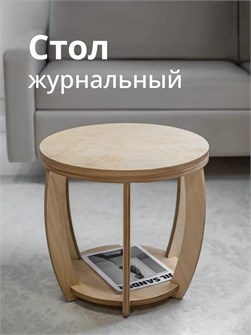 {{productViewItem.photos[photoViewList.activeNavIndex].Alt || productViewItem.photos[photoViewList.activeNavIndex].Description || 'Журнальный столик в гостиную'}}