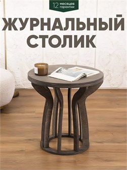 {{productViewItem.photos[photoViewList.activeNavIndex].Alt || productViewItem.photos[photoViewList.activeNavIndex].Description || 'Журнальный столик в гостиную'}}