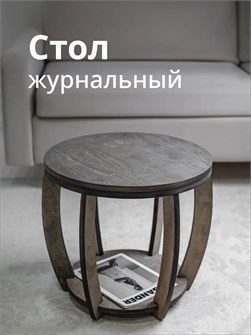 {{productViewItem.photos[photoViewList.activeNavIndex].Alt || productViewItem.photos[photoViewList.activeNavIndex].Description || 'Журнальный столик в гостиную'}}