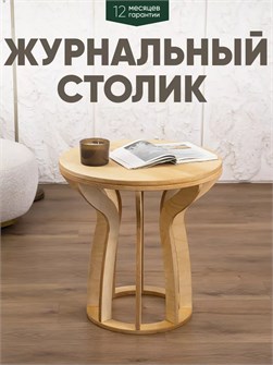 {{productViewItem.photos[photoViewList.activeNavIndex].Alt || productViewItem.photos[photoViewList.activeNavIndex].Description || 'Журнальный столик в гостиную'}}