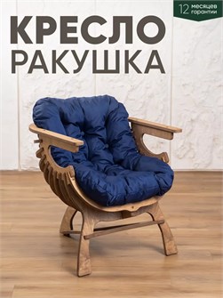 {{productViewItem.photos[photoViewList.activeNavIndex].Alt || productViewItem.photos[photoViewList.activeNavIndex].Description || 'Кресло Ракушка для отдыха'}}
