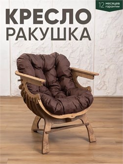 {{productViewItem.photos[photoViewList.activeNavIndex].Alt || productViewItem.photos[photoViewList.activeNavIndex].Description || 'Кресло Ракушка для отдыха'}}