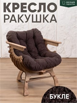 {{productViewItem.photos[photoViewList.activeNavIndex].Alt || productViewItem.photos[photoViewList.activeNavIndex].Description || 'Кресло Ракушка для отдыха'}}