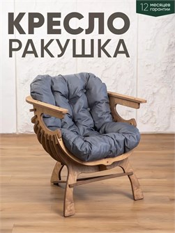 {{productViewItem.photos[photoViewList.activeNavIndex].Alt || productViewItem.photos[photoViewList.activeNavIndex].Description || 'Кресло Ракушка для отдыха'}}