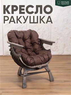 {{productViewItem.photos[photoViewList.activeNavIndex].Alt || productViewItem.photos[photoViewList.activeNavIndex].Description || 'Кресло Ракушка для отдыха'}}