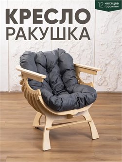 {{productViewItem.photos[photoViewList.activeNavIndex].Alt || productViewItem.photos[photoViewList.activeNavIndex].Description || 'Кресло Ракушка для отдыха'}}