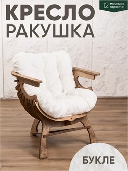 {{productViewItem.photos[photoViewList.activeNavIndex].Alt || productViewItem.photos[photoViewList.activeNavIndex].Description || 'Кресло Ракушка для отдыха'}}