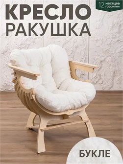 {{productViewItem.photos[photoViewList.activeNavIndex].Alt || productViewItem.photos[photoViewList.activeNavIndex].Description || 'Кресло Ракушка для отдыха'}}
