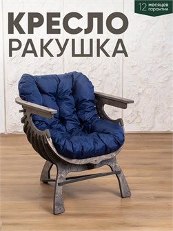 {{productViewItem.photos[photoViewList.activeNavIndex].Alt || productViewItem.photos[photoViewList.activeNavIndex].Description || 'Кресло Ракушка для отдыха'}}