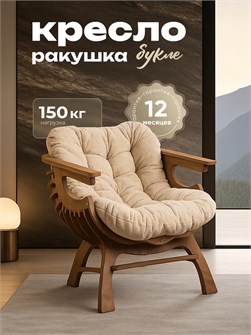 {{productViewItem.photos[photoViewList.activeNavIndex].Alt || productViewItem.photos[photoViewList.activeNavIndex].Description || 'Кресло Ракушка для отдыха'}}