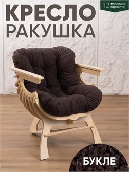 {{productViewItem.photos[photoViewList.activeNavIndex].Alt || productViewItem.photos[photoViewList.activeNavIndex].Description || 'Кресло Ракушка для отдыха'}}